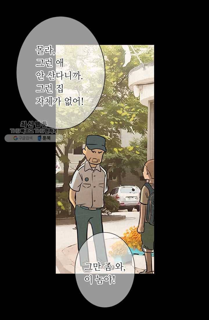 남친 있음 시즌2 33화 (시즌2 마지막화) 67