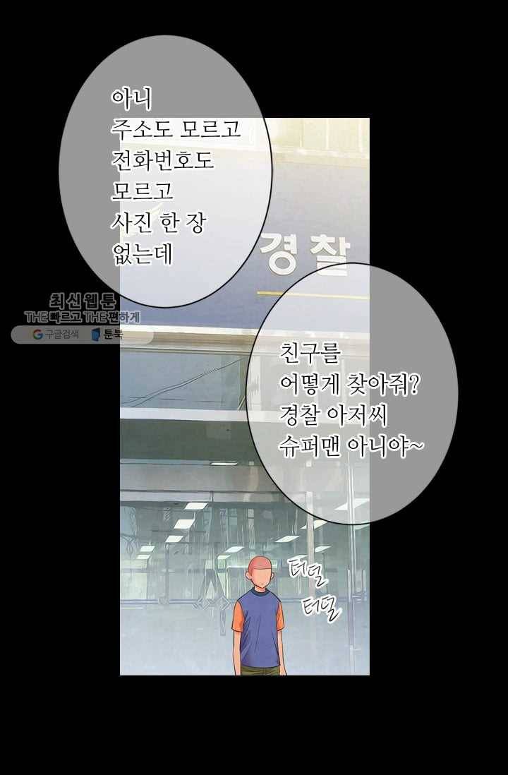 남친 있음 시즌2 33화 (시즌2 마지막화) 69