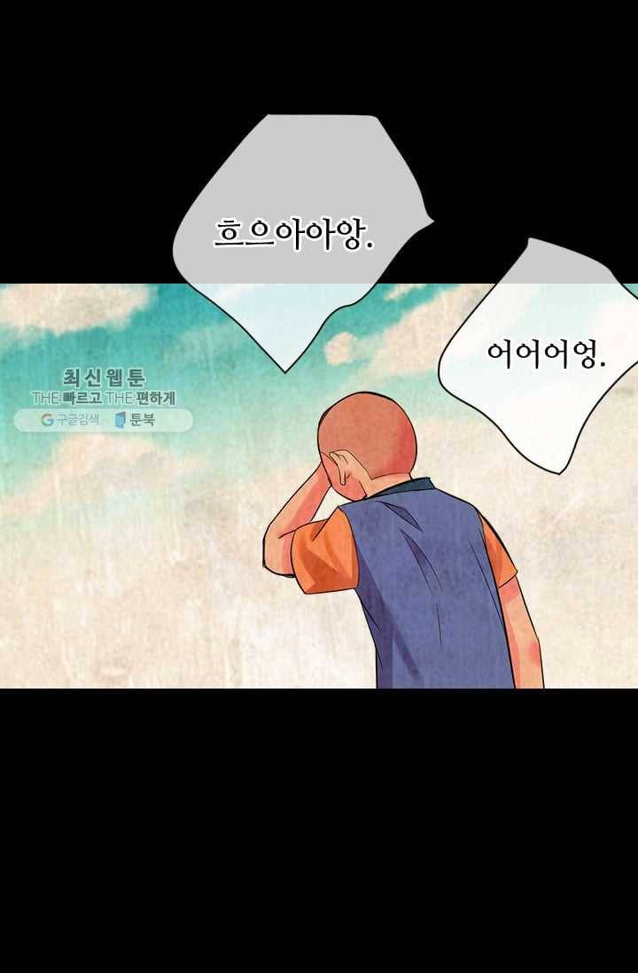 남친 있음 시즌2 33화 (시즌2 마지막화) 73
