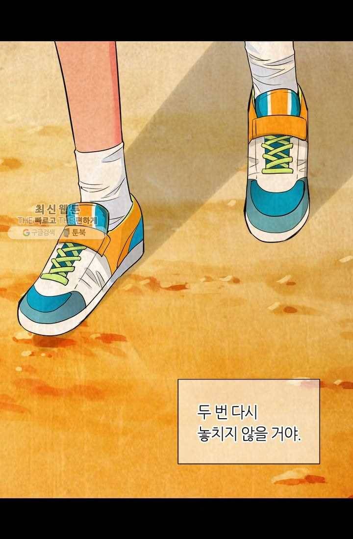 남친 있음 시즌2 33화 (시즌2 마지막화) 75