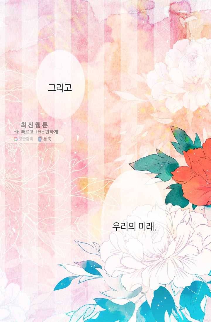 남친 있음 시즌2 33화 (시즌2 마지막화) 86