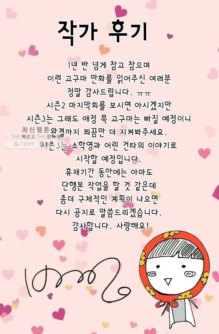 남친 있음 시즌2 33화 (시즌2 마지막화) 92
