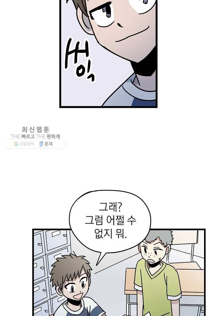 도덕과부도 31화 31