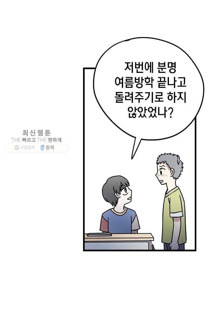도덕과부도 31화 40