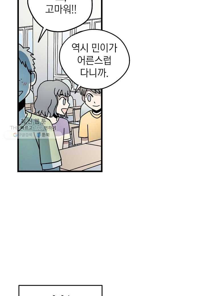 도덕과부도 31화 47