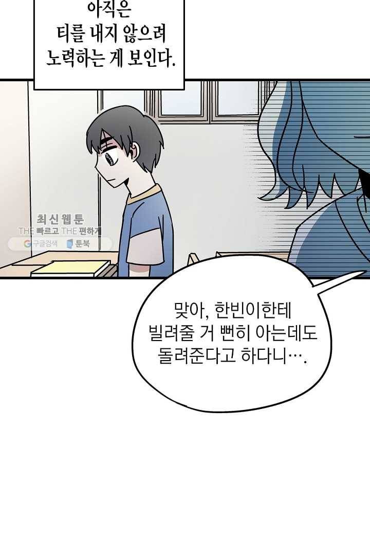 도덕과부도 31화 48