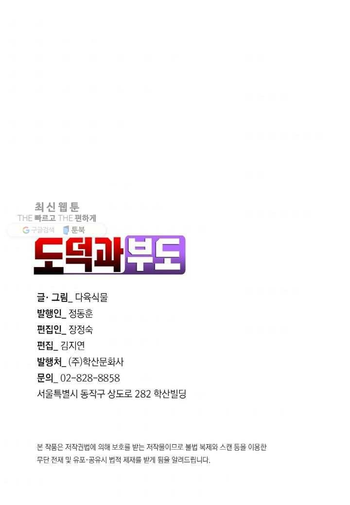 도덕과부도 31화 65