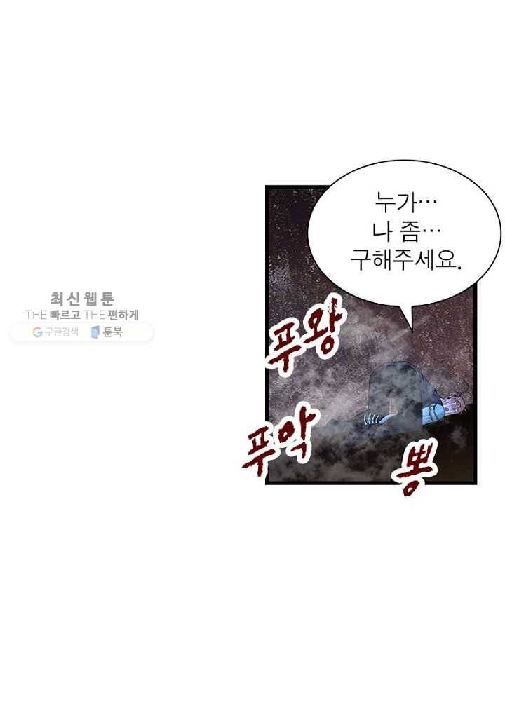 망나니 하산하다 34화 2