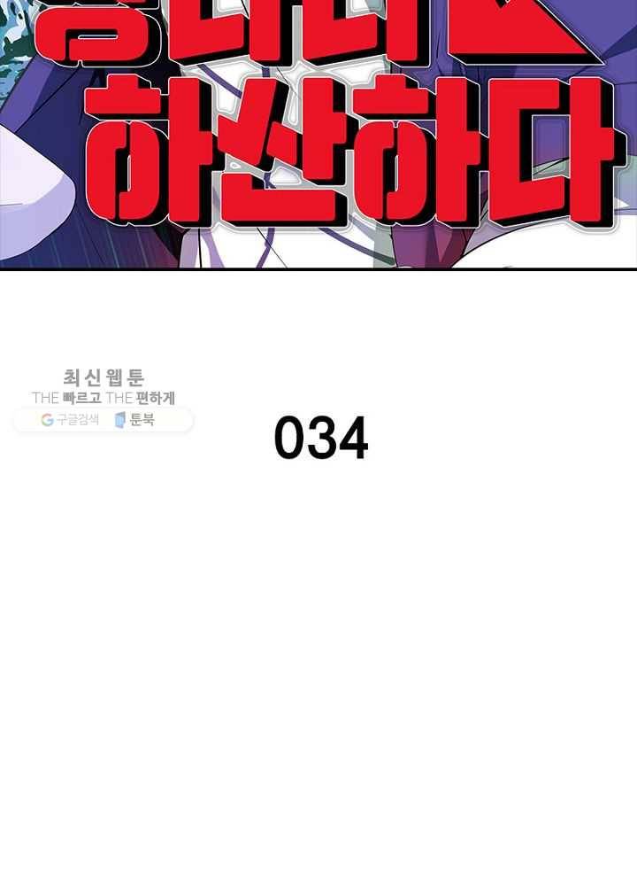 망나니 하산하다 34화 5