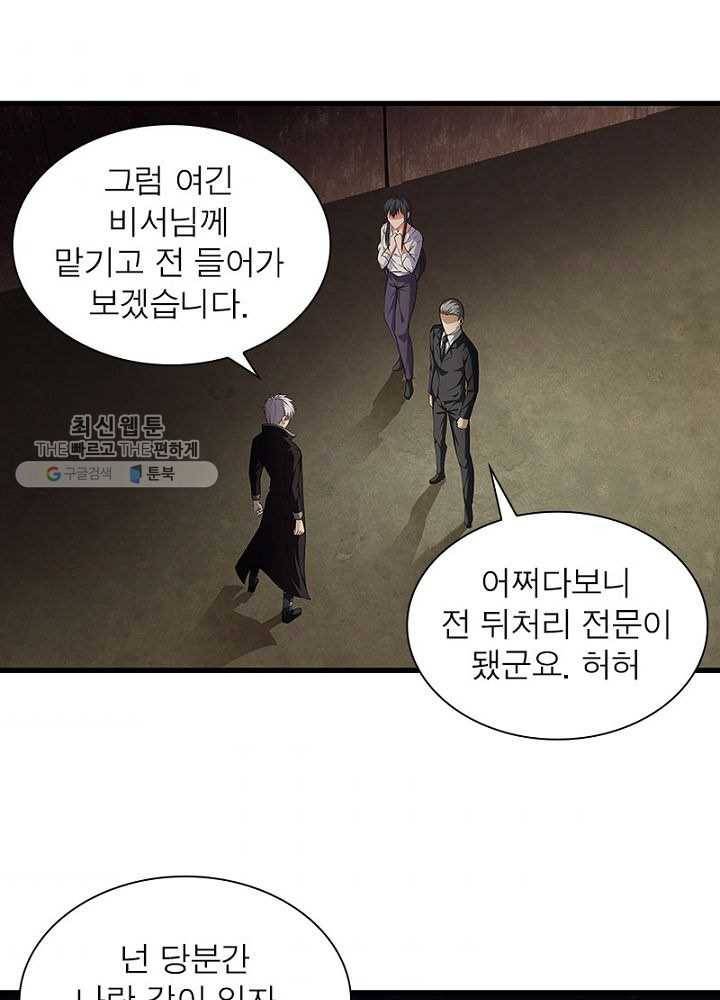 망나니 하산하다 34화 7