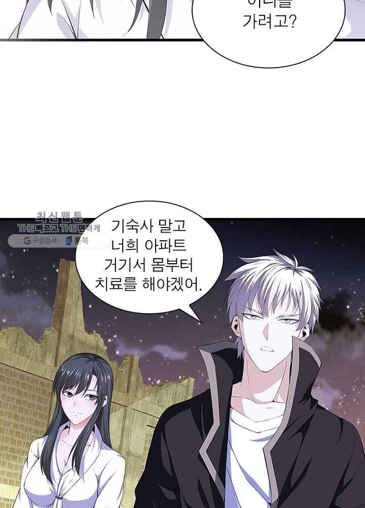 망나니 하산하다 34화 10