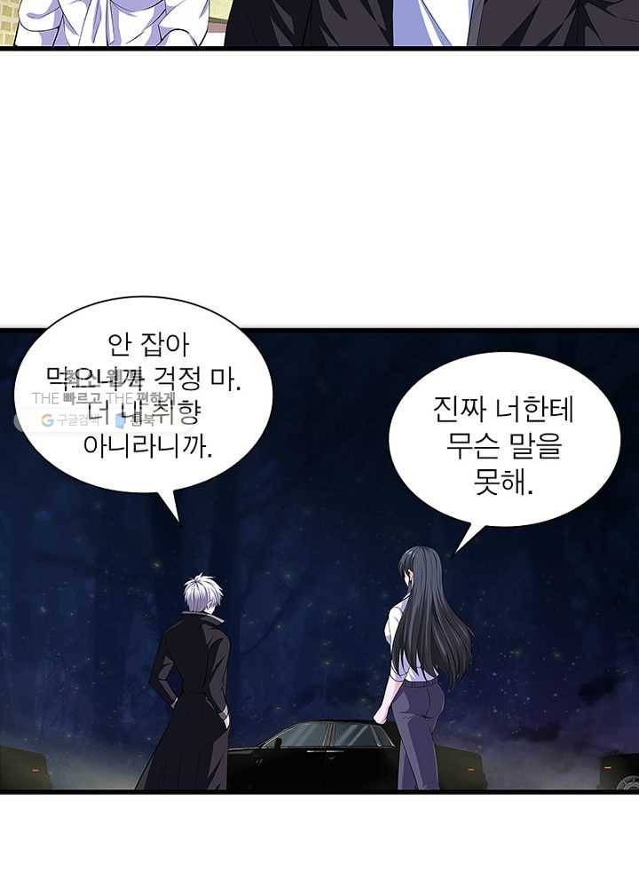 망나니 하산하다 34화 11