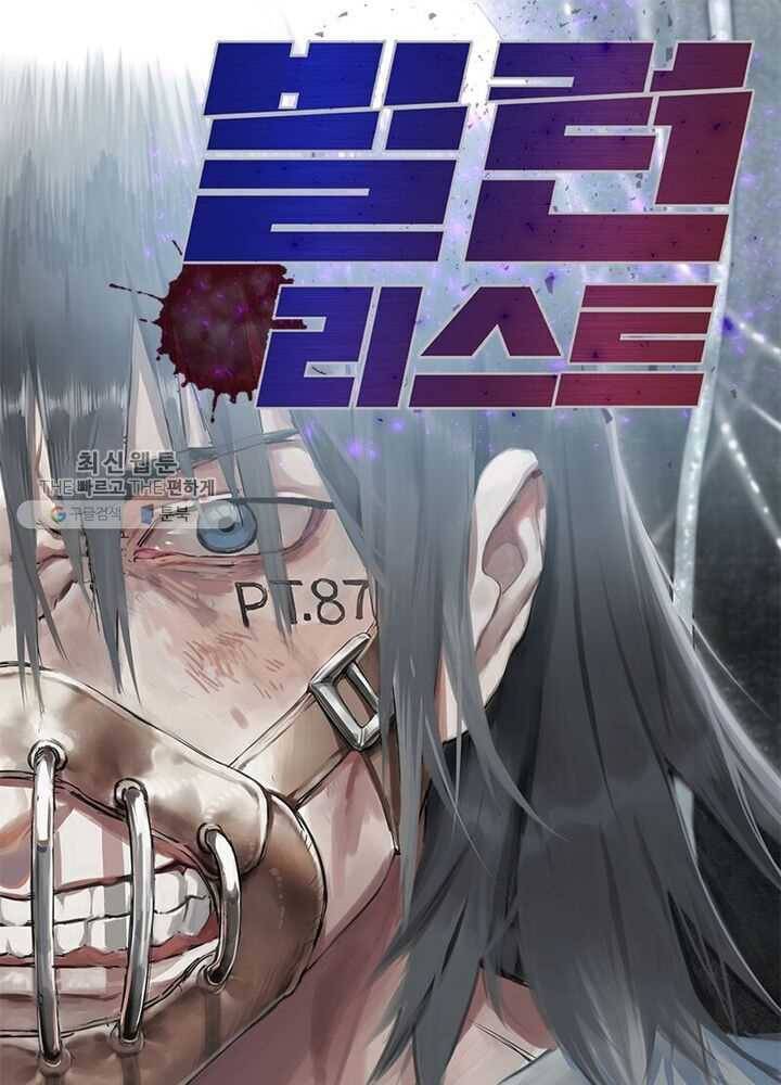 빌런리스트 32화 1