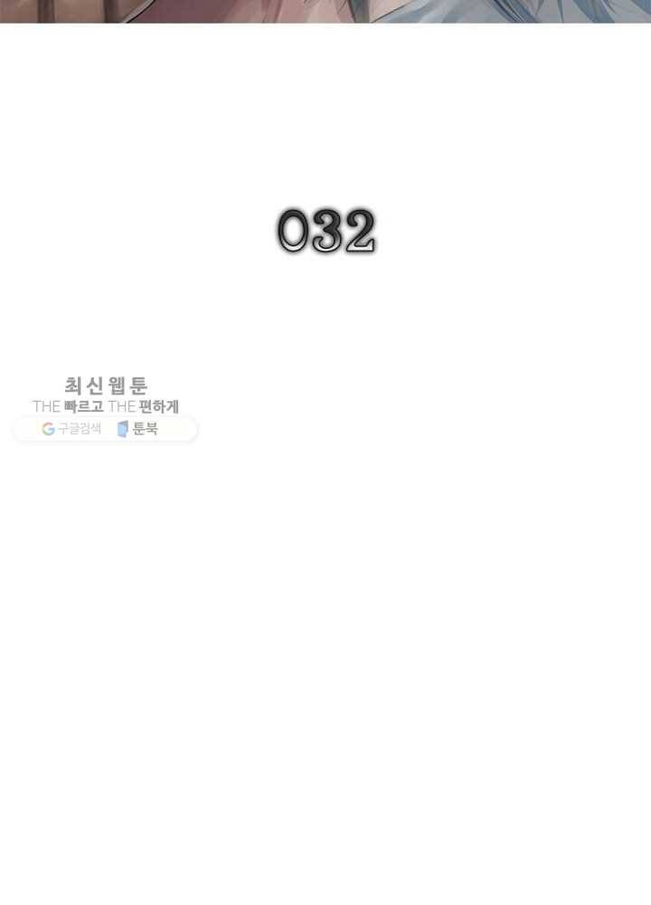 빌런리스트 32화 2