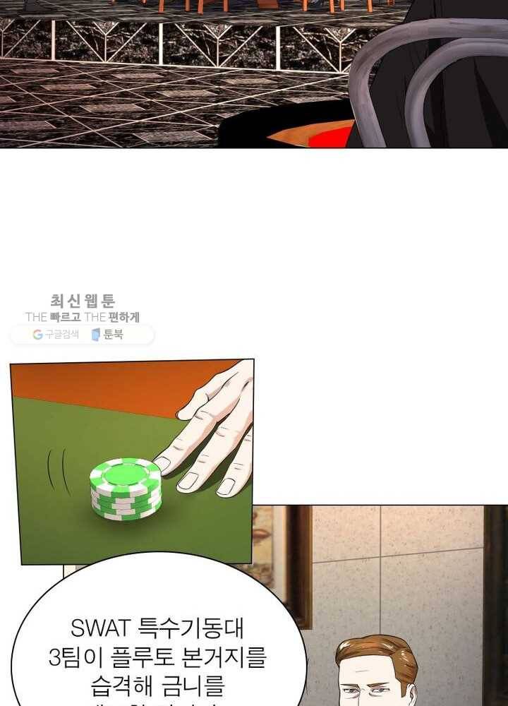 빌런리스트 32화 5
