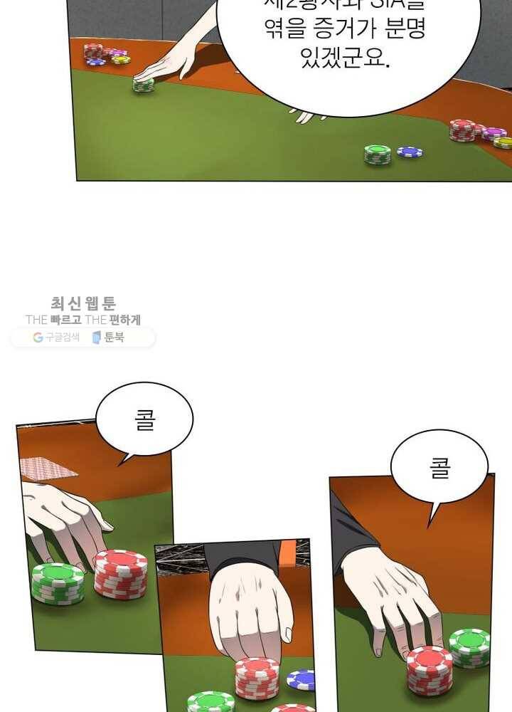 빌런리스트 32화 10