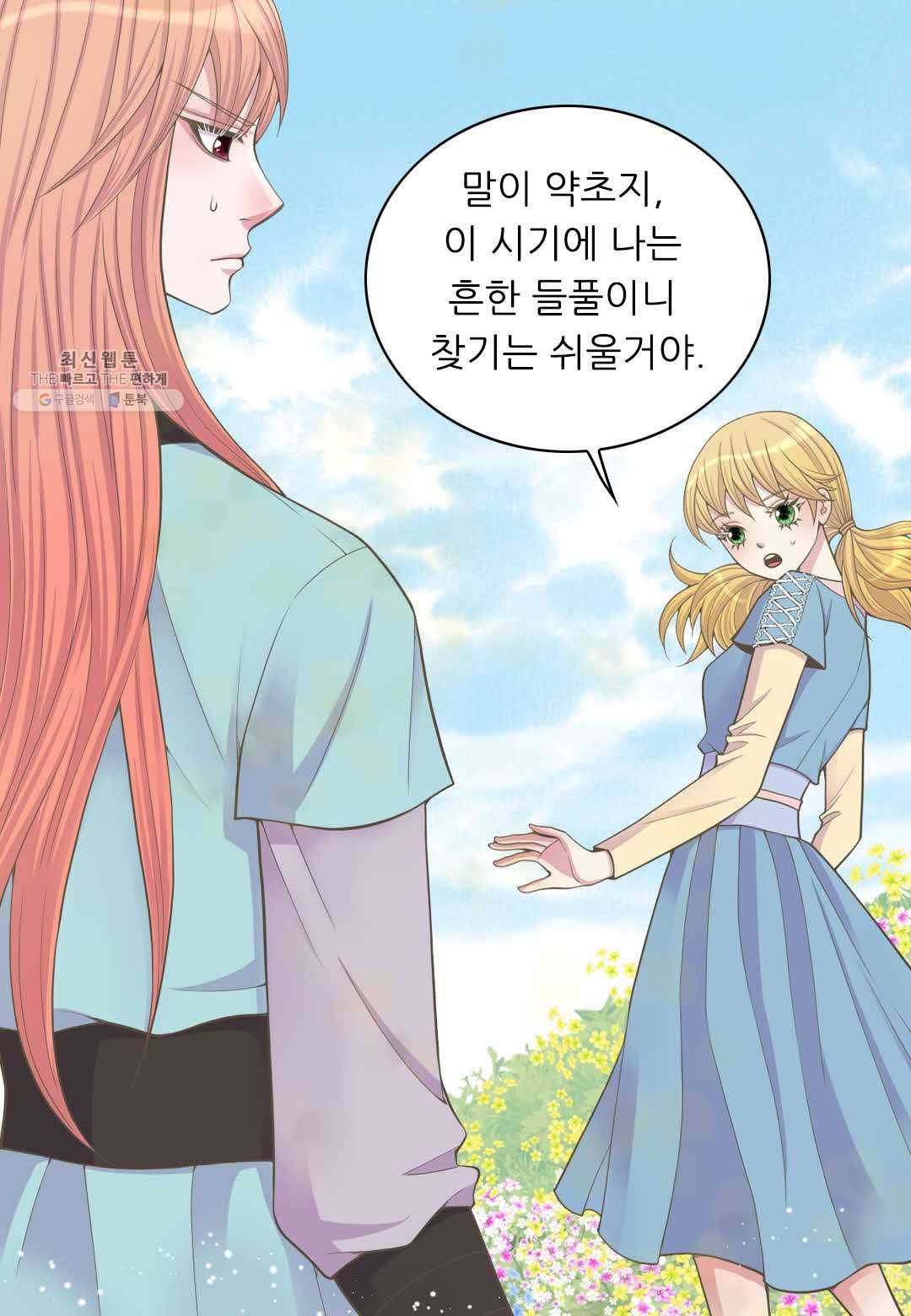 심장은 없지만 너를 사랑해 12화 4
