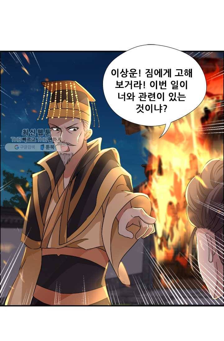 여걸의 귀환 ： 53화 1