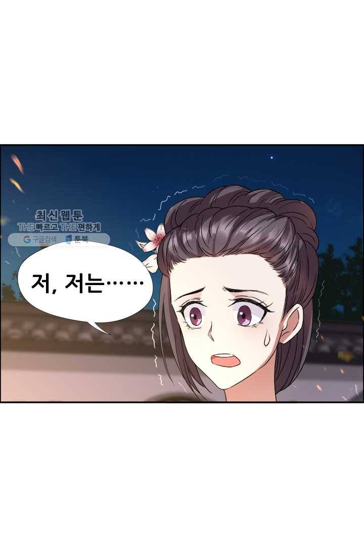 여걸의 귀환 ： 53화 2