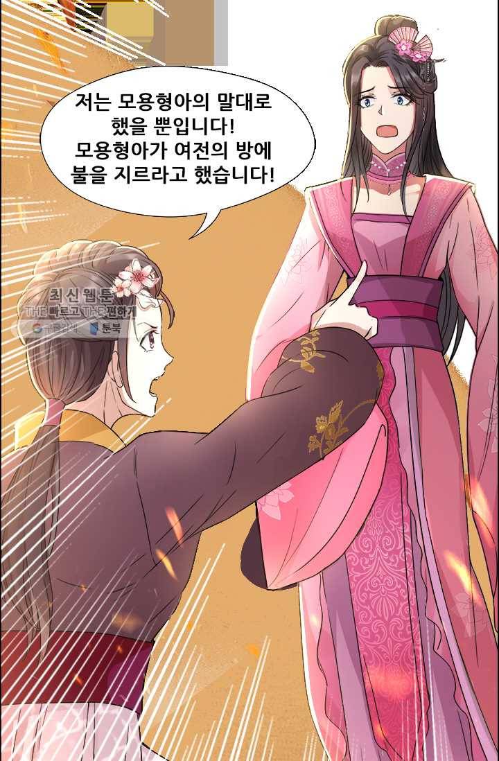 여걸의 귀환 ： 53화 3