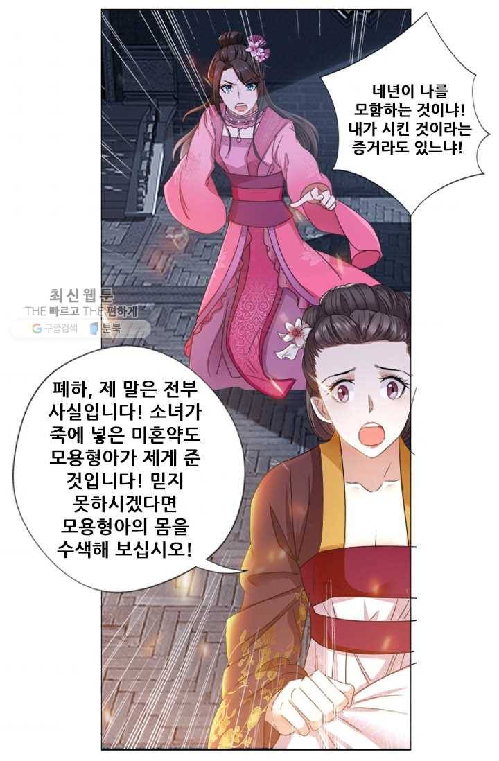 여걸의 귀환 ： 53화 6