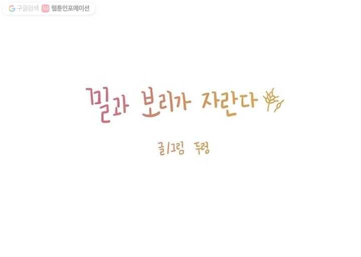 밀과 보리가 자란다 프롤로그 9