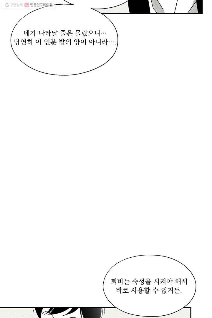 밀과 보리가 자란다 12화 7