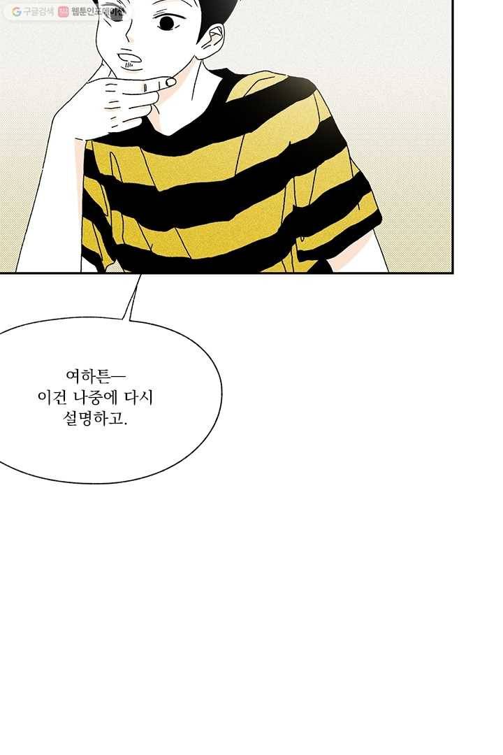 밀과 보리가 자란다 12화 8