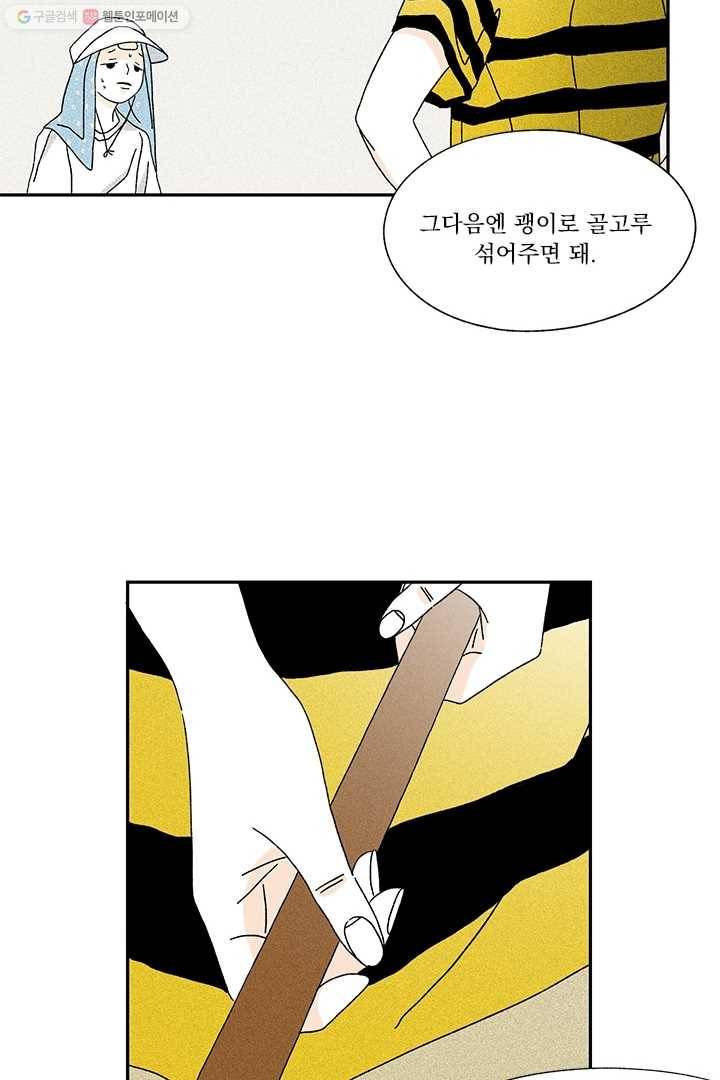 밀과 보리가 자란다 12화 25