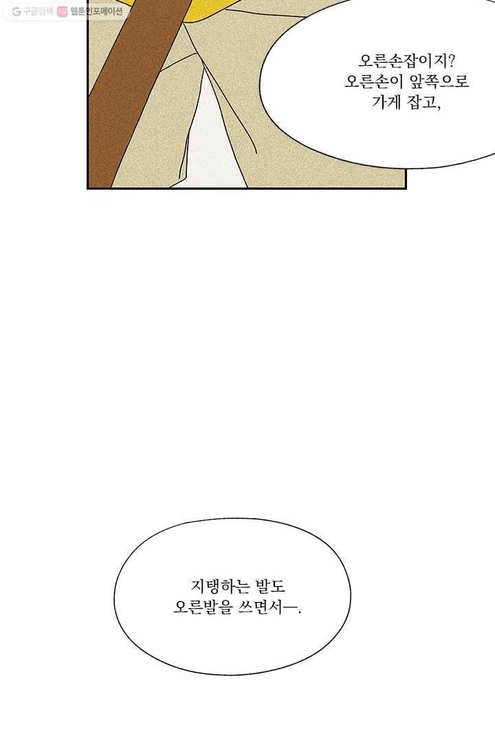 밀과 보리가 자란다 12화 26