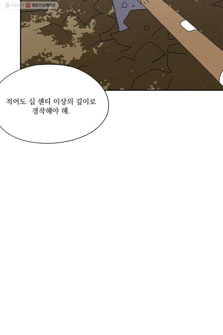 밀과 보리가 자란다 12화 29