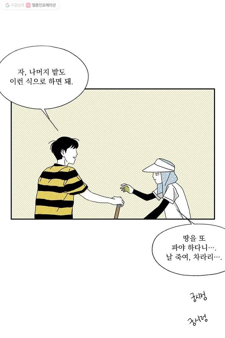 밀과 보리가 자란다 12화 30