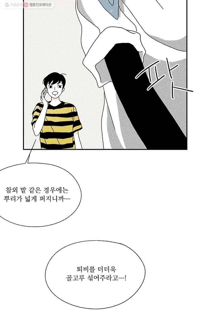밀과 보리가 자란다 12화 32