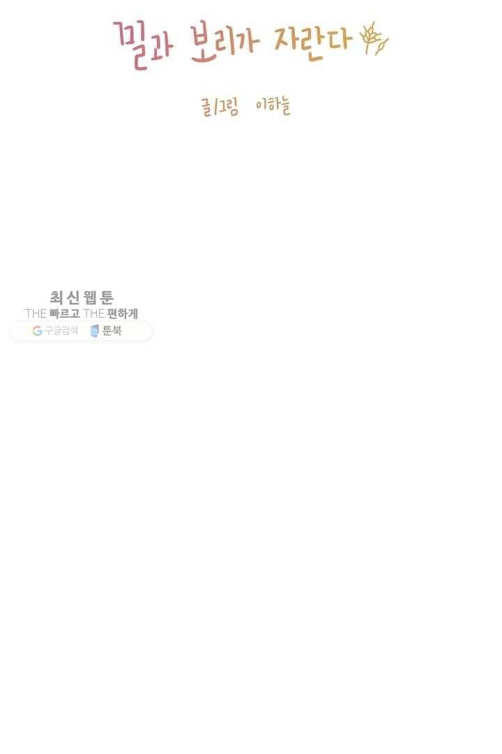 밀과 보리가 자란다 16화 9