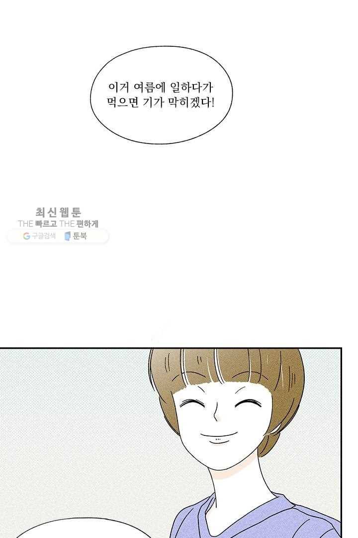 밀과 보리가 자란다 16화 16