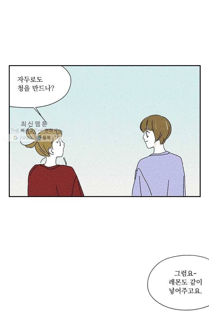 밀과 보리가 자란다 16화 18