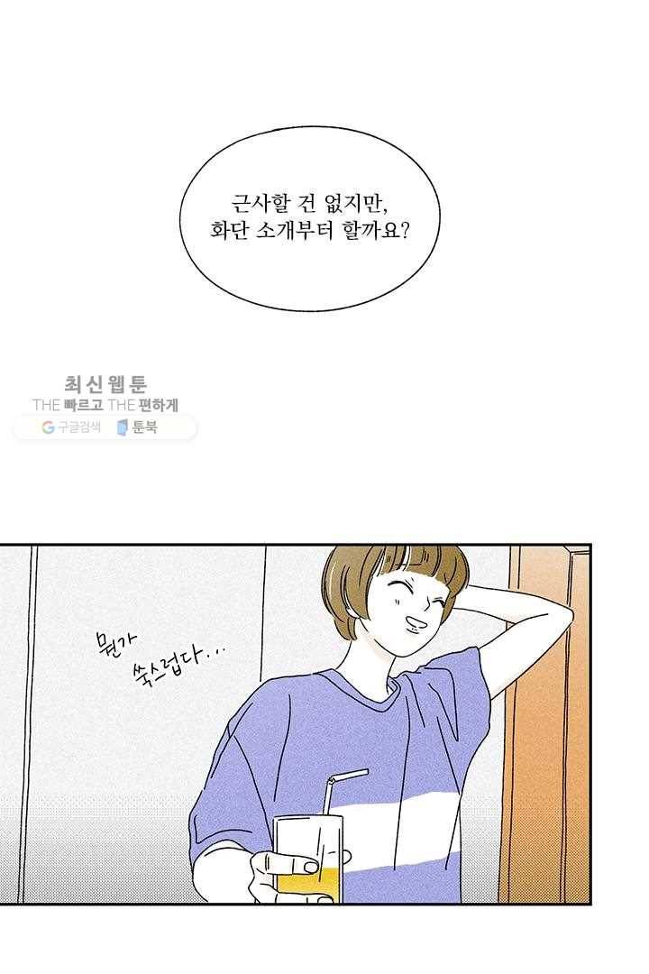 밀과 보리가 자란다 16화 22