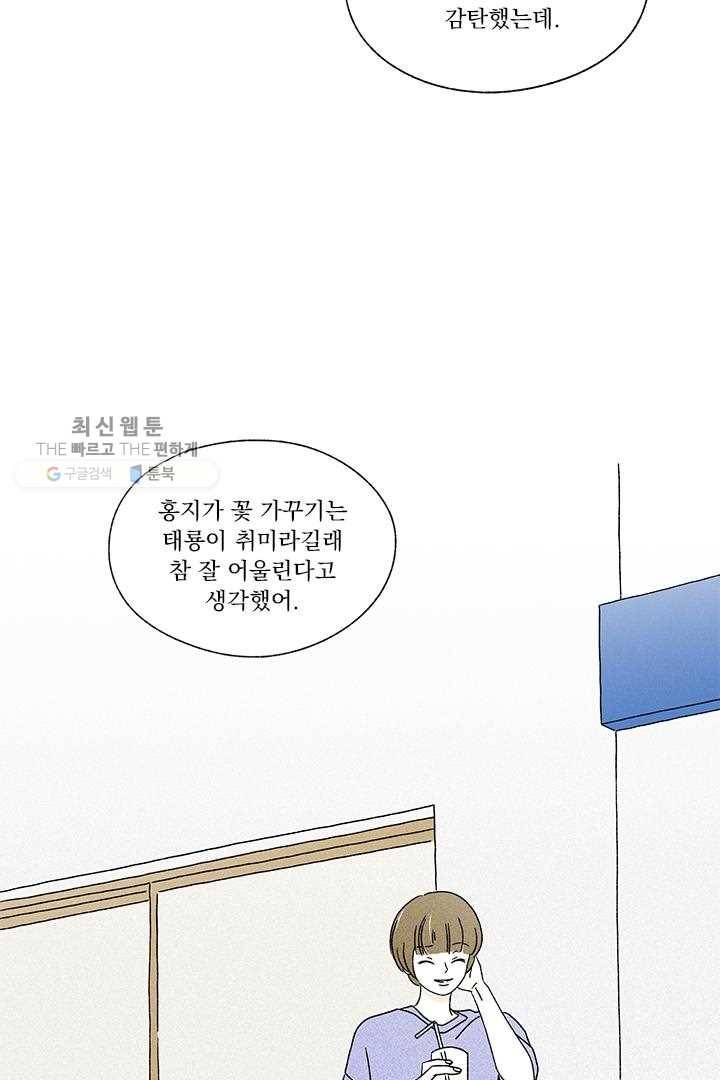 밀과 보리가 자란다 16화 24