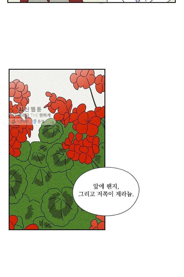 밀과 보리가 자란다 16화 28