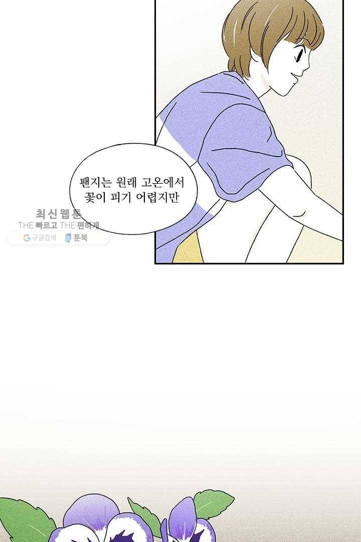밀과 보리가 자란다 16화 30