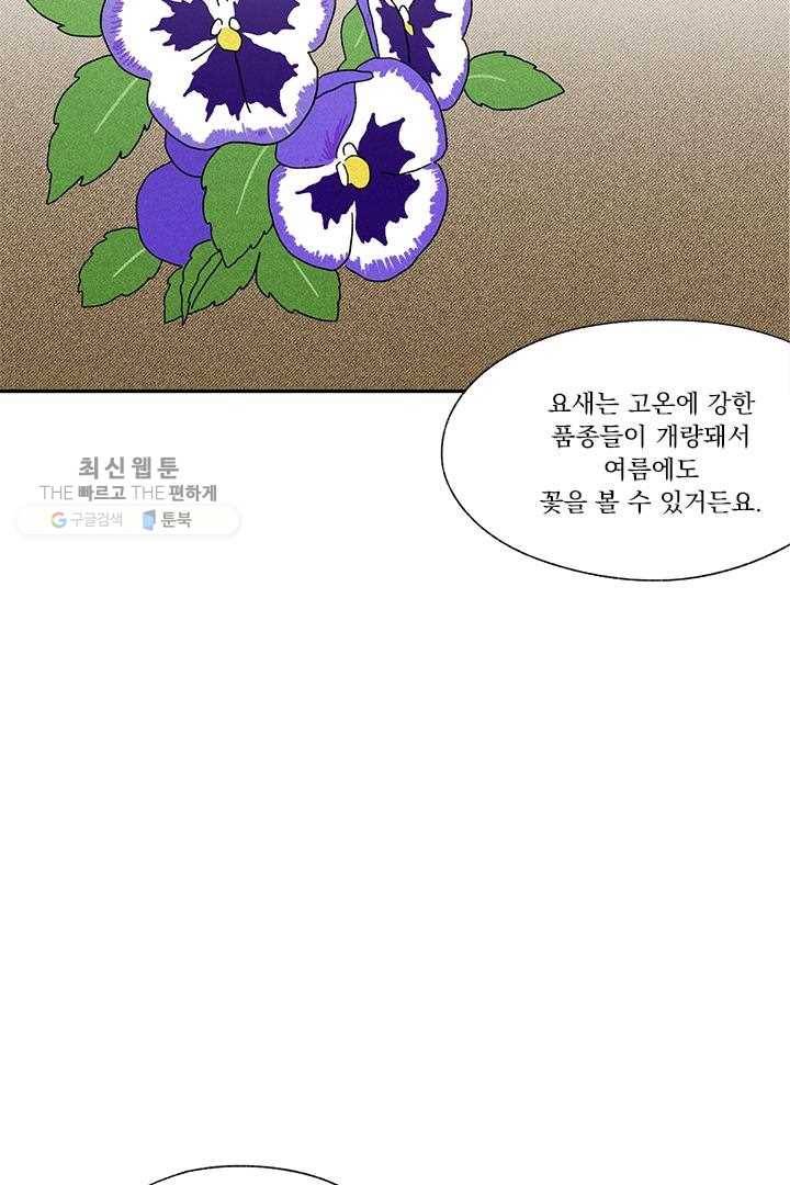 밀과 보리가 자란다 16화 31