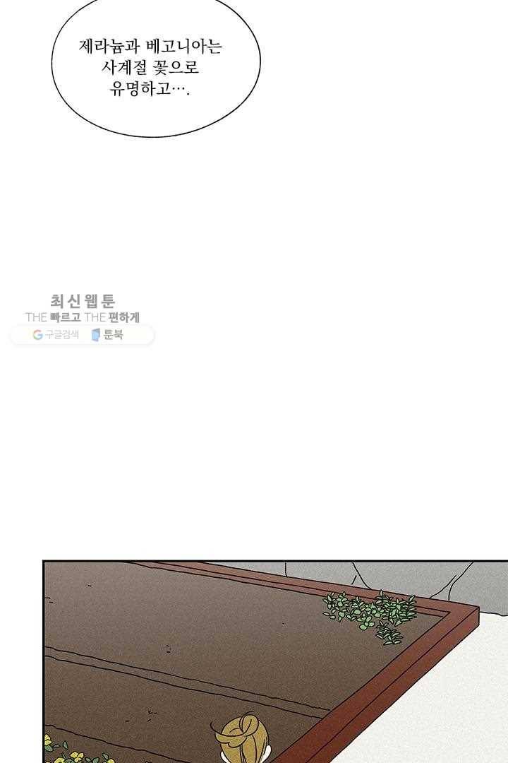 밀과 보리가 자란다 16화 32