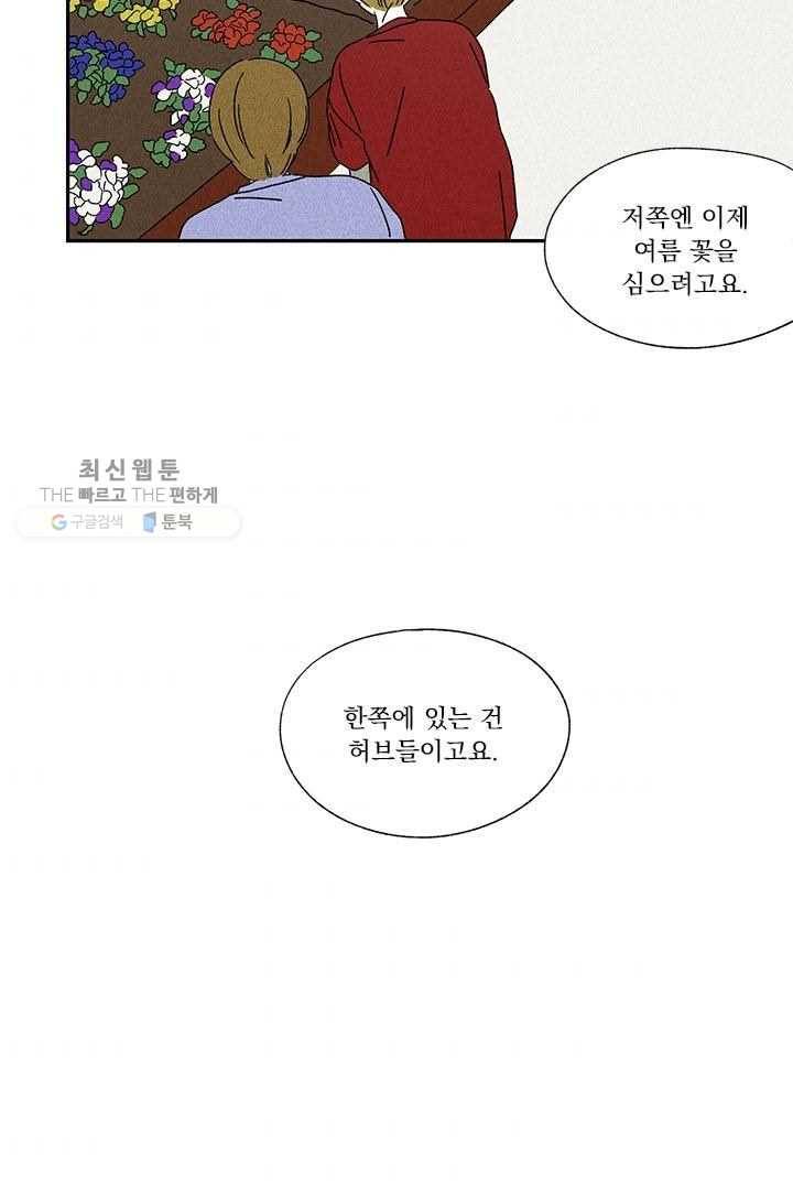 밀과 보리가 자란다 16화 33