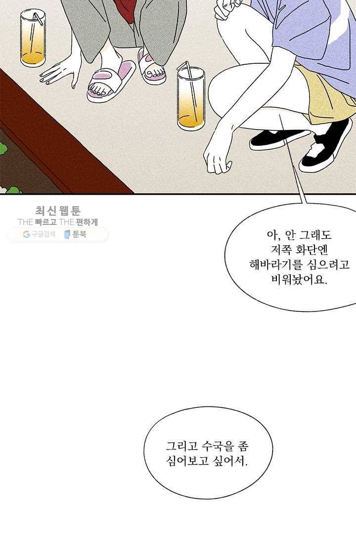 밀과 보리가 자란다 16화 36