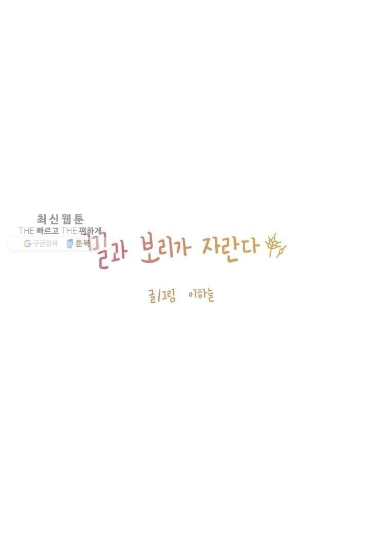 밀과 보리가 자란다 25화 1