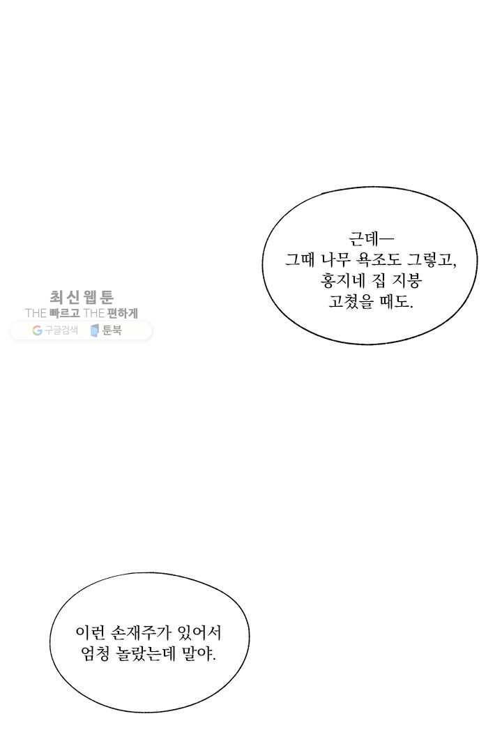 밀과 보리가 자란다 25화 9