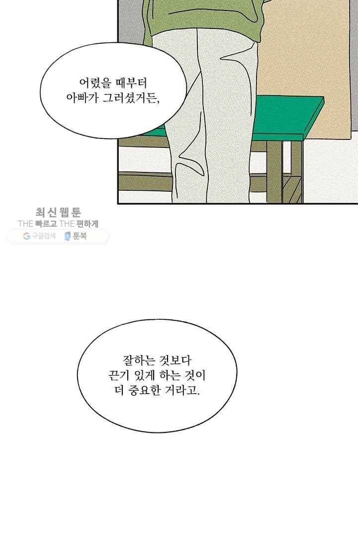 밀과 보리가 자란다 25화 17
