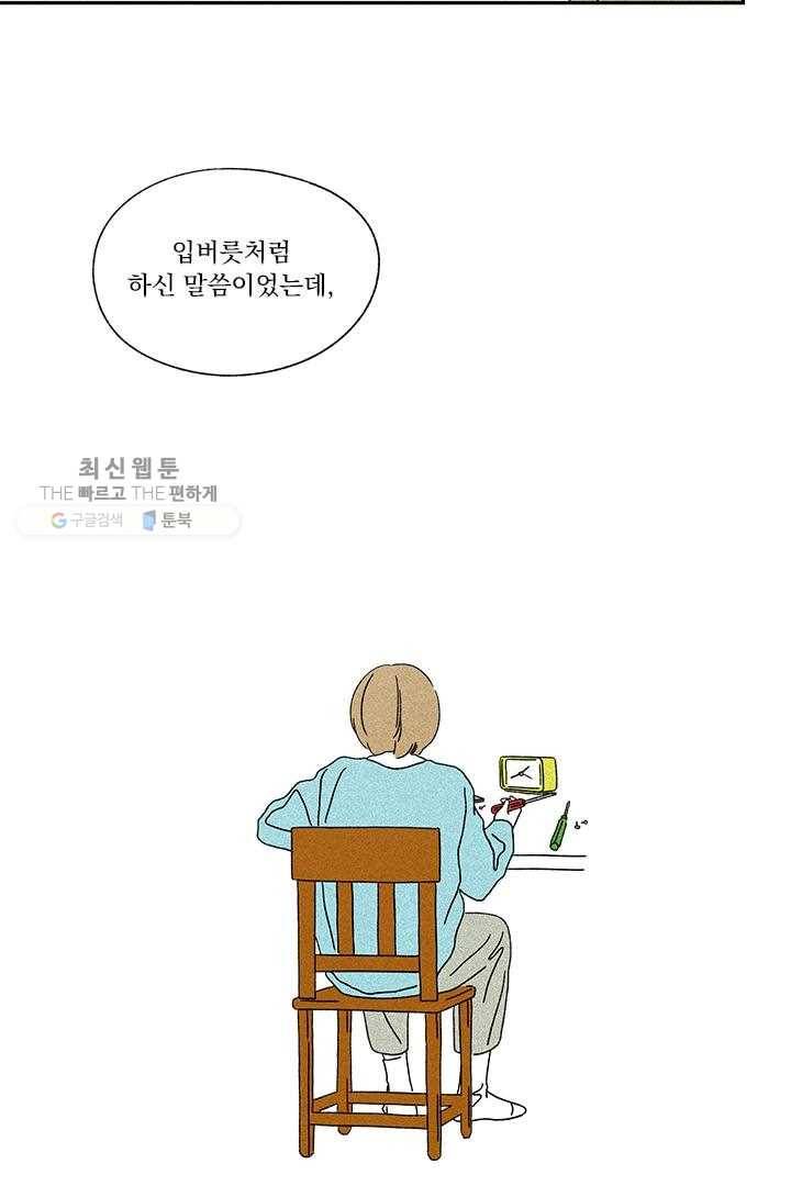 밀과 보리가 자란다 25화 19