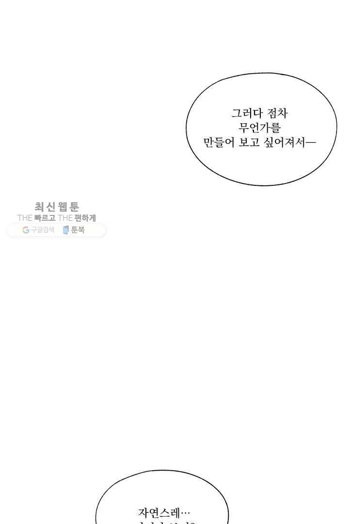 밀과 보리가 자란다 25화 22
