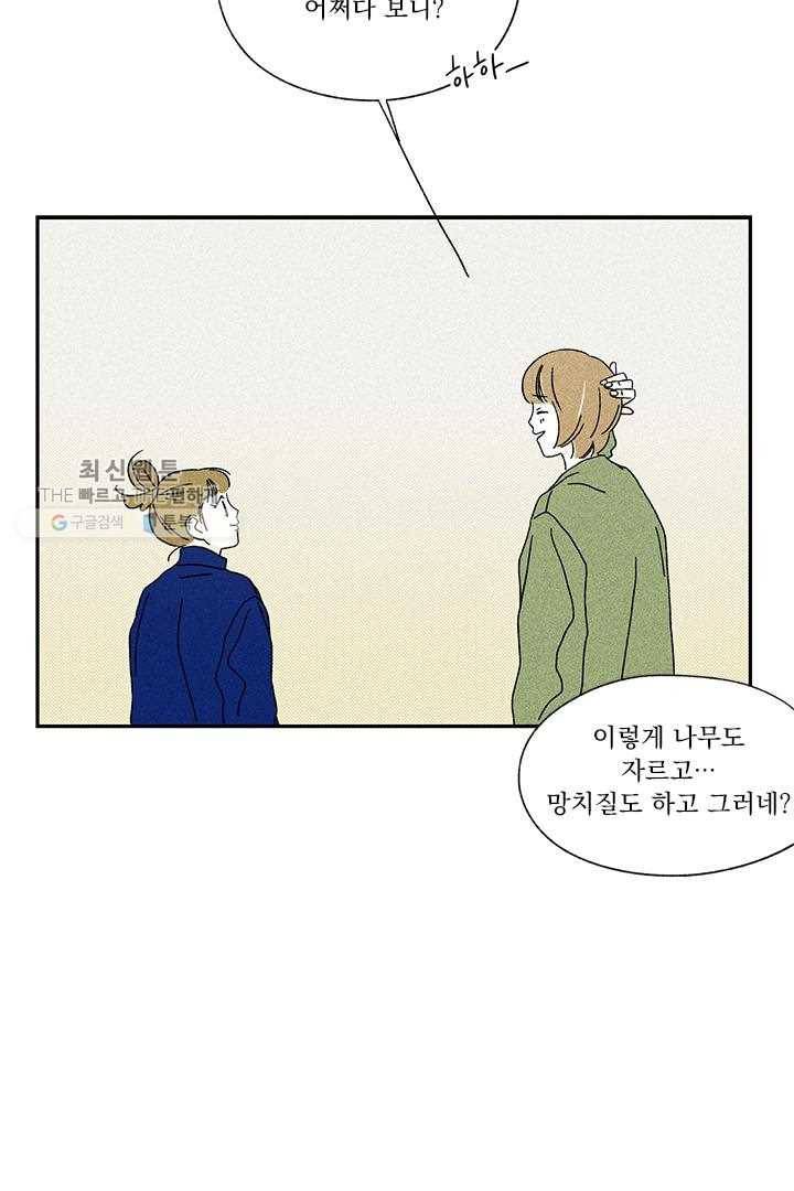 밀과 보리가 자란다 25화 23